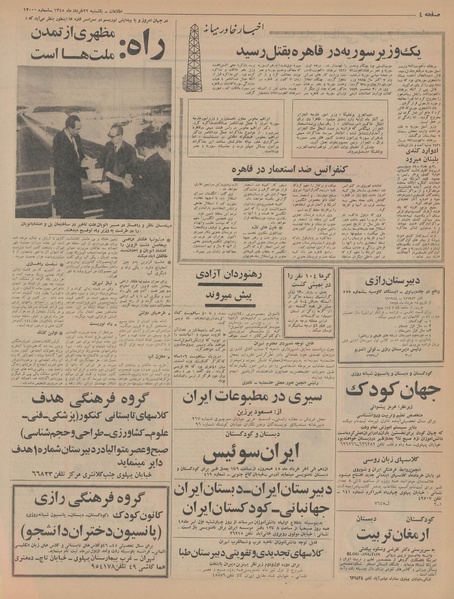 پرونده:Ettelaat13450322.pdf