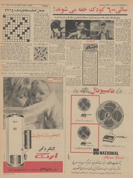 پرونده:Ettelaat13450322.pdf