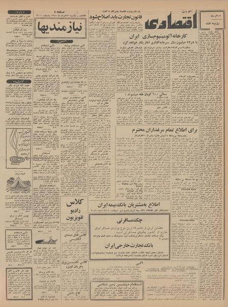 پرونده:Ettelaat13450322.pdf