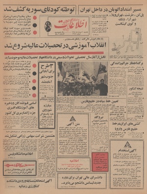 Ettelaat13470506.pdf