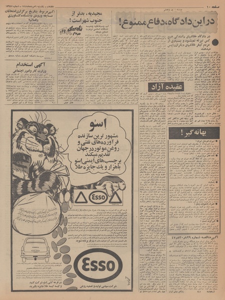 پرونده:Ettelaat13470506.pdf