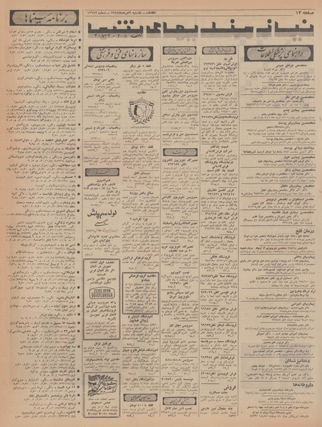 پرونده:Ettelaat13470506.pdf