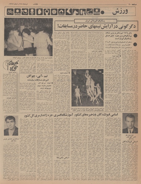 پرونده:Ettelaat13470506.pdf