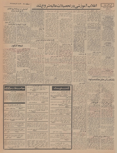 پرونده:Ettelaat13470506.pdf