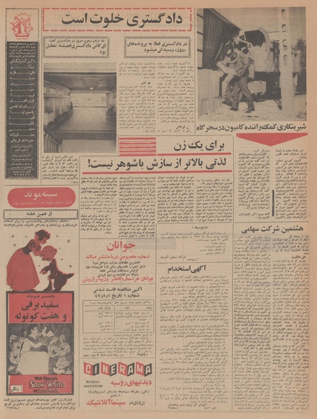 پرونده:Ettelaat13470506.pdf