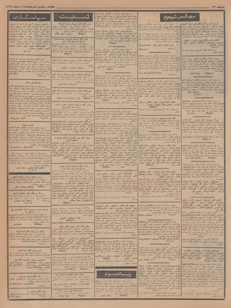 پرونده:Ettelaat13470506.pdf