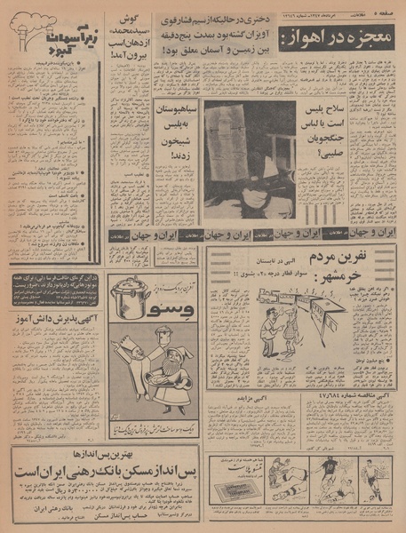 پرونده:Ettelaat13470506.pdf