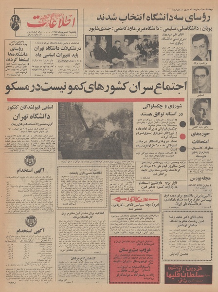 پرونده:Ettelaat13470603.pdf