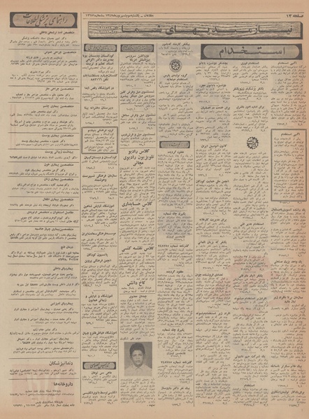 پرونده:Ettelaat13470603.pdf