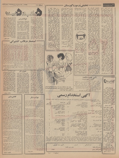 پرونده:Ettelaat13470603.pdf