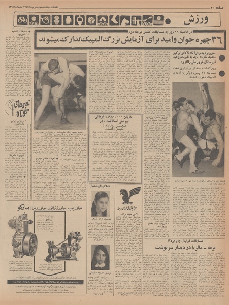 پرونده:Ettelaat13470603.pdf