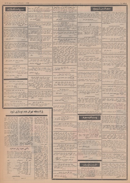 پرونده:Ettelaat13481023.pdf