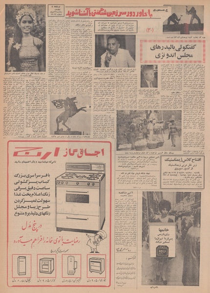 پرونده:Ettelaat13481023.pdf