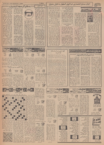 پرونده:Ettelaat13481023.pdf