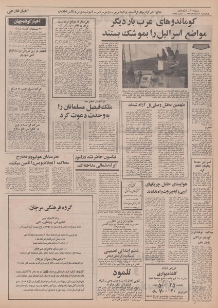 پرونده:Ettelaat13501211.pdf