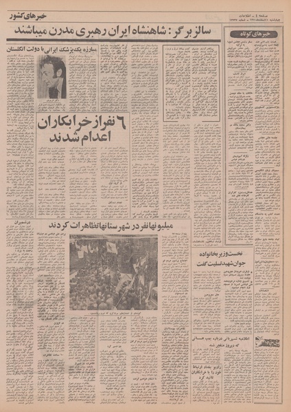 پرونده:Ettelaat13501211.pdf