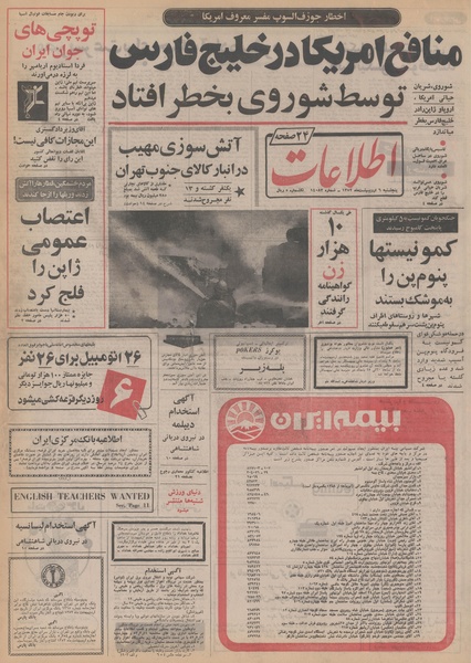 پرونده:Ettelaat13520206.pdf