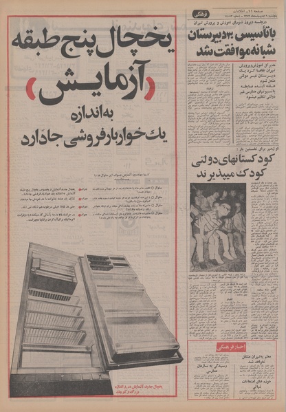 پرونده:Ettelaat13520206.pdf