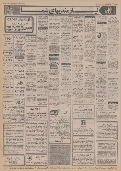 پرونده:Ettelaat13520206.pdf