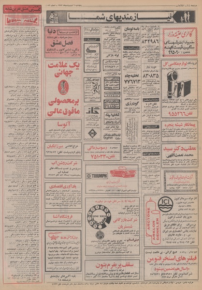 پرونده:Ettelaat13520206.pdf