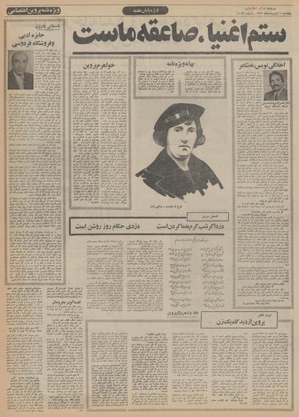 پرونده:Ettelaat13520206.pdf