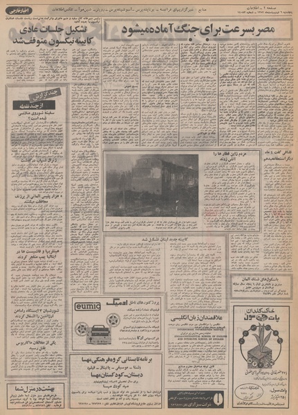 پرونده:Ettelaat13520206.pdf