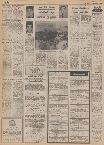 پرونده:Ettelaat13520206.pdf