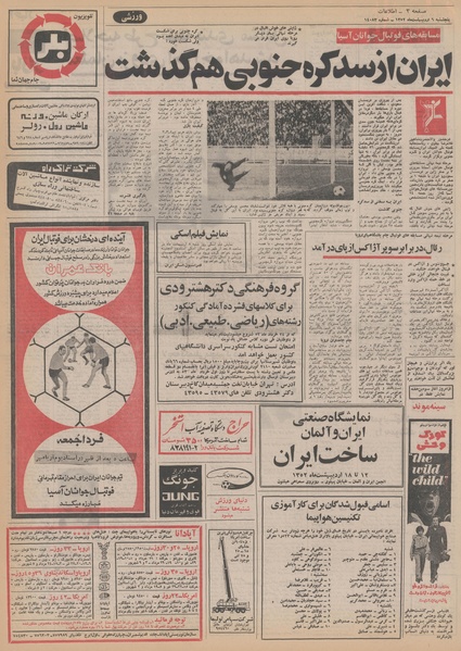 پرونده:Ettelaat13520206.pdf