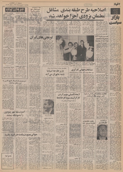 پرونده:Ettelaat13520206.pdf