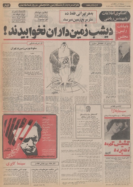 پرونده:Ettelaat13520206.pdf