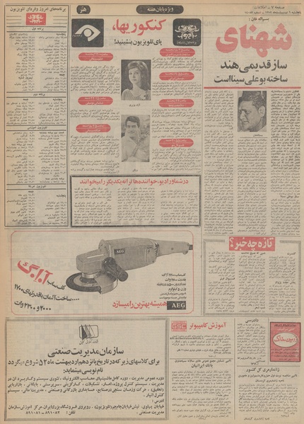 پرونده:Ettelaat13520206.pdf