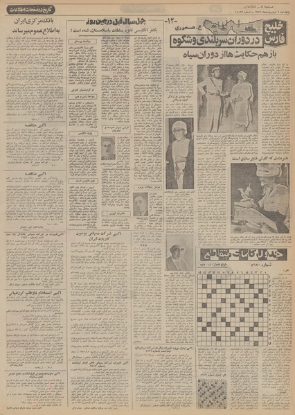 پرونده:Ettelaat13520206.pdf