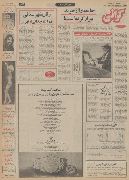 پرونده:Ettelaat13520206.pdf