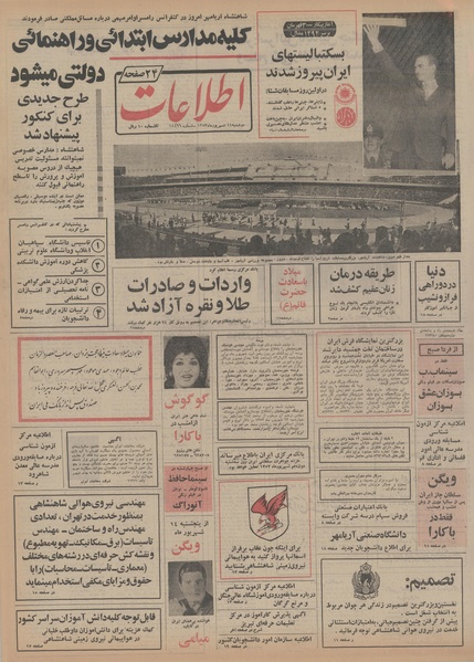 پرونده:Ettelaat13530611.pdf