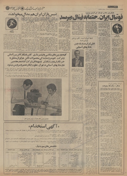 پرونده:Ettelaat13530611.pdf