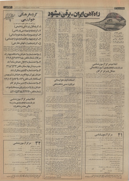 پرونده:Ettelaat13530611.pdf