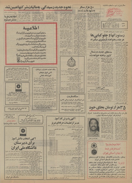 پرونده:Ettelaat13530611.pdf