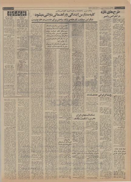 پرونده:Ettelaat13530611.pdf