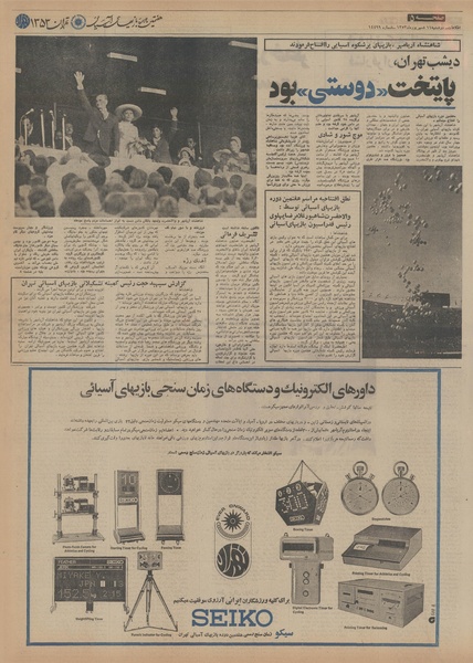 پرونده:Ettelaat13530611.pdf