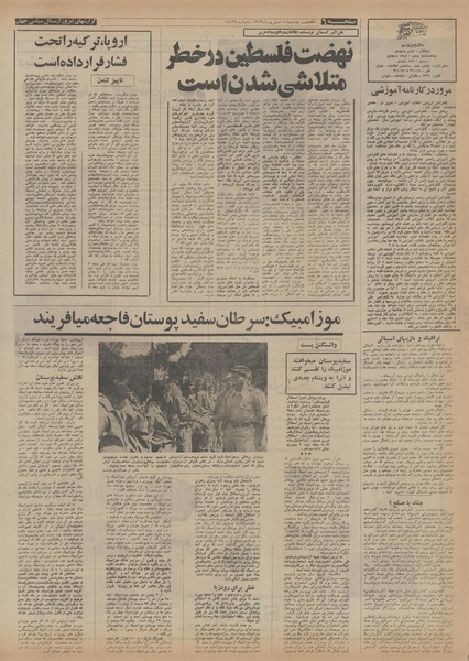 پرونده:Ettelaat13530611.pdf