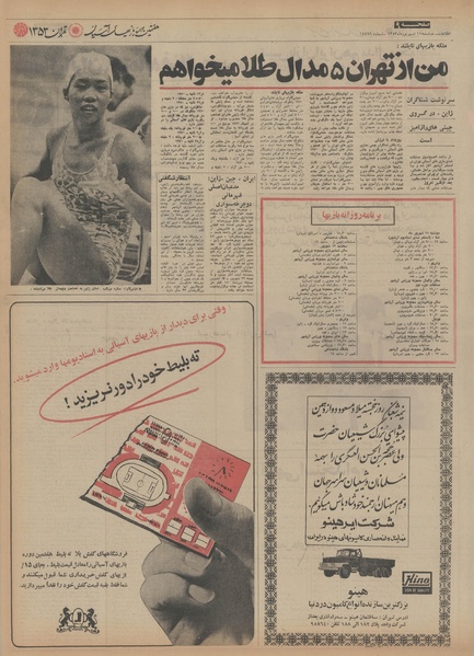 پرونده:Ettelaat13530611.pdf