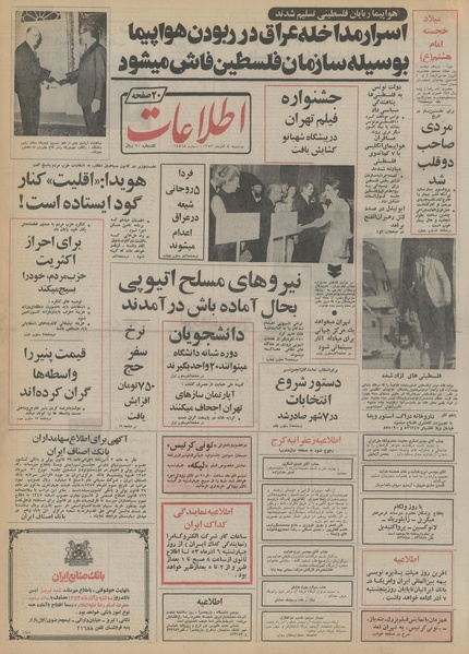پرونده:Ettelaat13530904.pdf