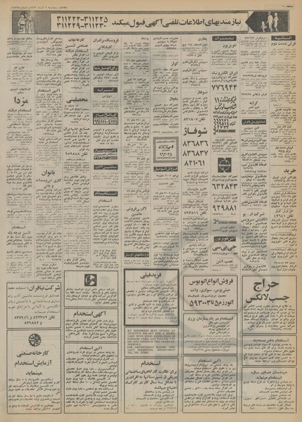 پرونده:Ettelaat13530904.pdf