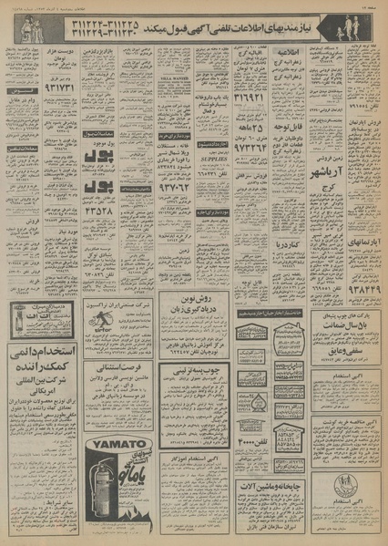 پرونده:Ettelaat13530904.pdf