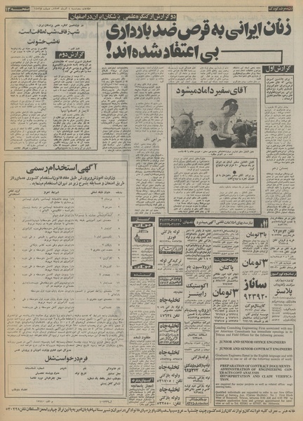 پرونده:Ettelaat13530904.pdf