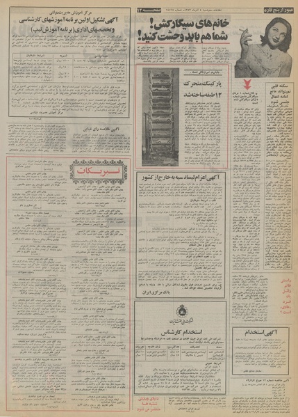 پرونده:Ettelaat13530904.pdf