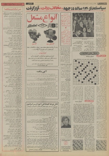 پرونده:Ettelaat13530904.pdf