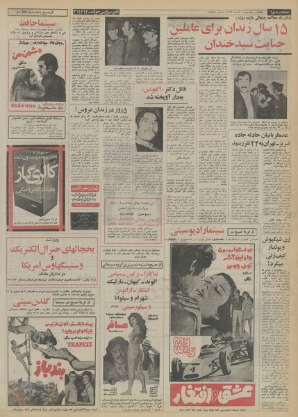 پرونده:Ettelaat13530904.pdf