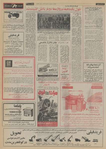 پرونده:Ettelaat13530904.pdf