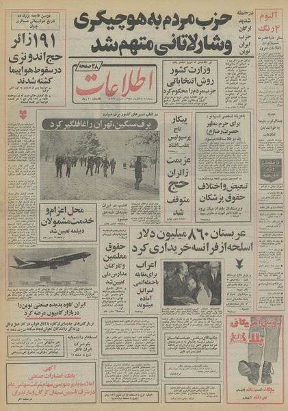 پرونده:Ettelaat13530914.pdf